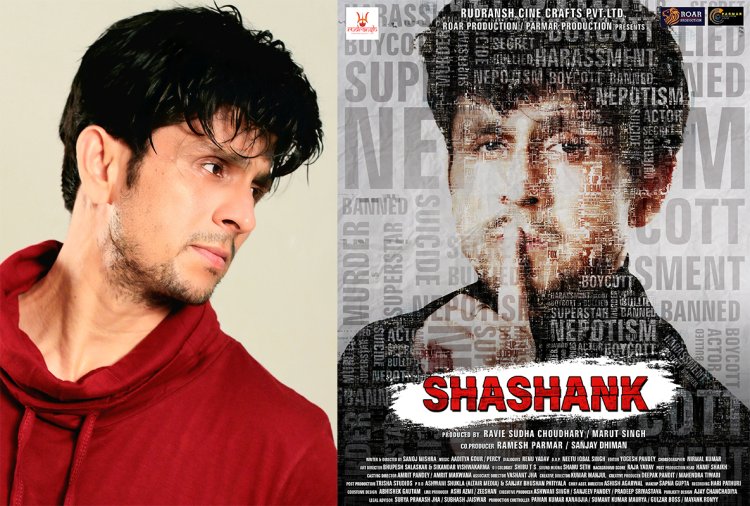 Ravie Sudha Choudhary Starrer Movie Shashank Released on Hungama OTT